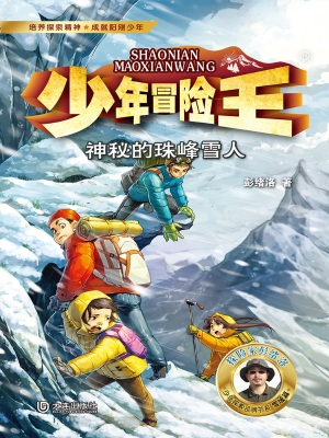 神秘的珠峰雪人
