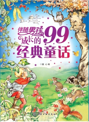 伴随男孩成长的99经典