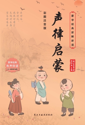 声律启蒙