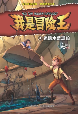 追踪水蓝琥珀