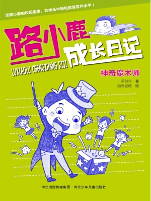神奇魔术师