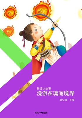 漫游在瑰丽境界