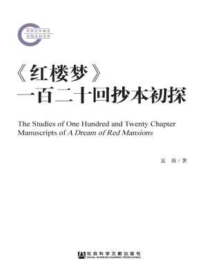 《红楼梦》一百二十回