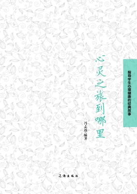 心灵之旅到哪里