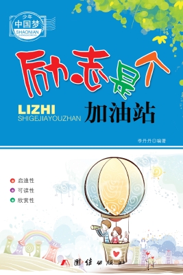 励志是个加油站