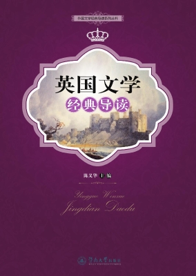 英国文学经典导读
