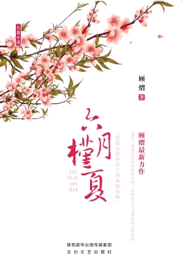 六月槿夏