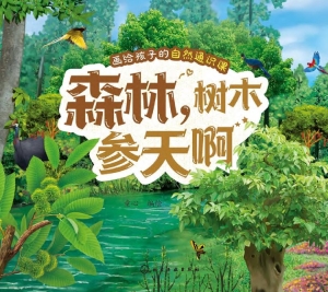森林，树木参天啊