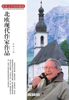 北欧现代作家作品