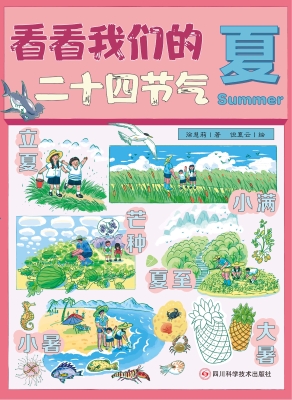 看看我们的二十四节气