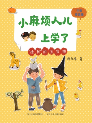 “捡到”的压岁钱