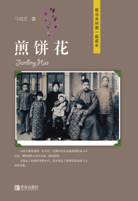 煎饼花