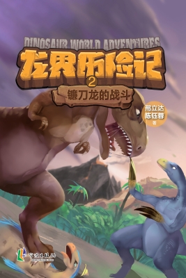 镰刀龙的战斗
