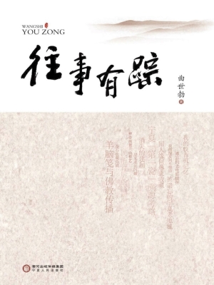 往事有踪