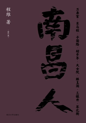 南昌人