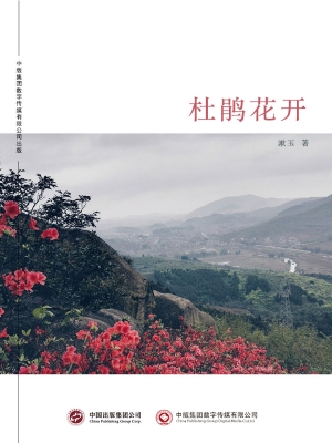 杜鹃花开