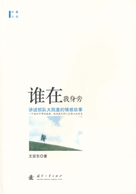 谁在我身旁