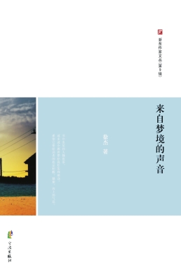 浙东作家文丛（第9辑）·