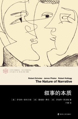 叙事的本质