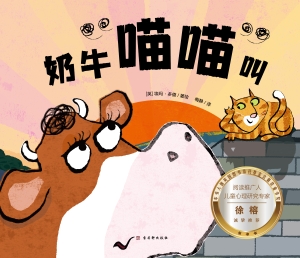奶牛“喵喵”叫