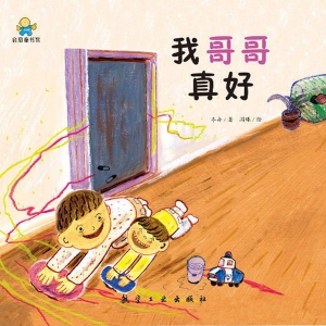 我哥哥真好