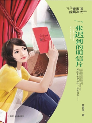 一张迟到的明信片