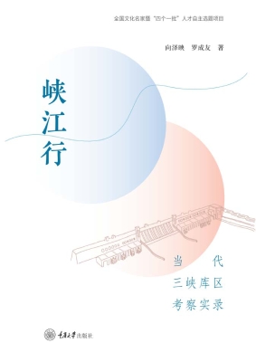峡江行——当代三峡库