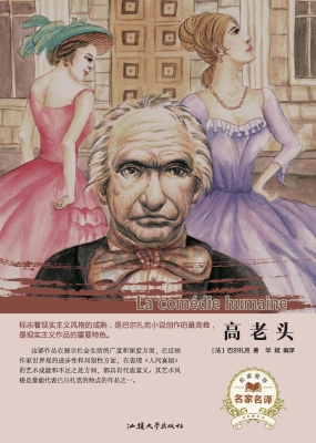 高老头