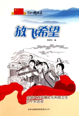 放飞希望：全国大力开展