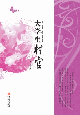 大学生村官