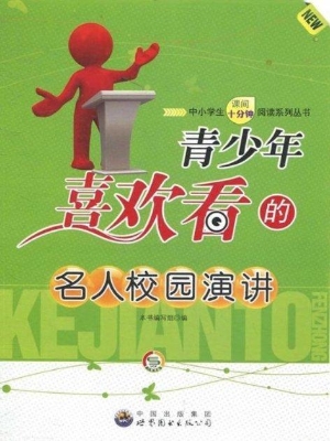 青少年喜欢看的名人校