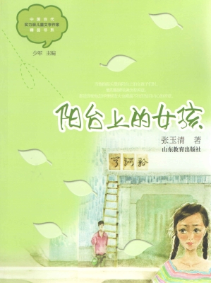 阳台上的女孩