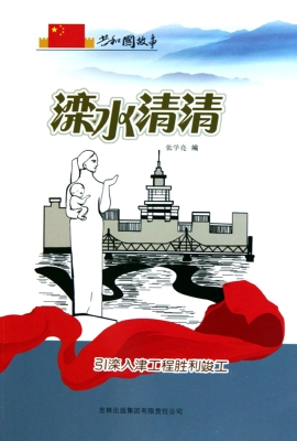滦水清清：引滦入津工程