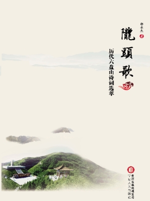 陇头歌——历代六盘山