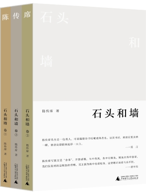 石头和墙