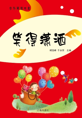 笑得潇洒