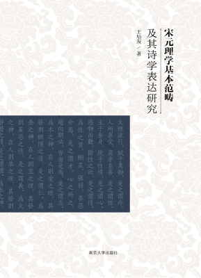 宋元理学基本范畴及其