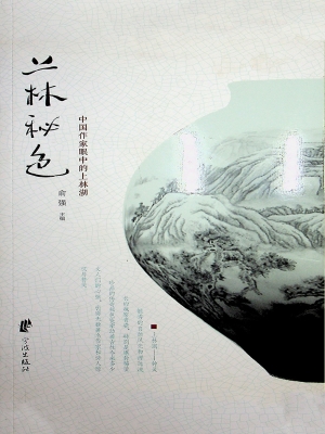 上林秘色——中国作家