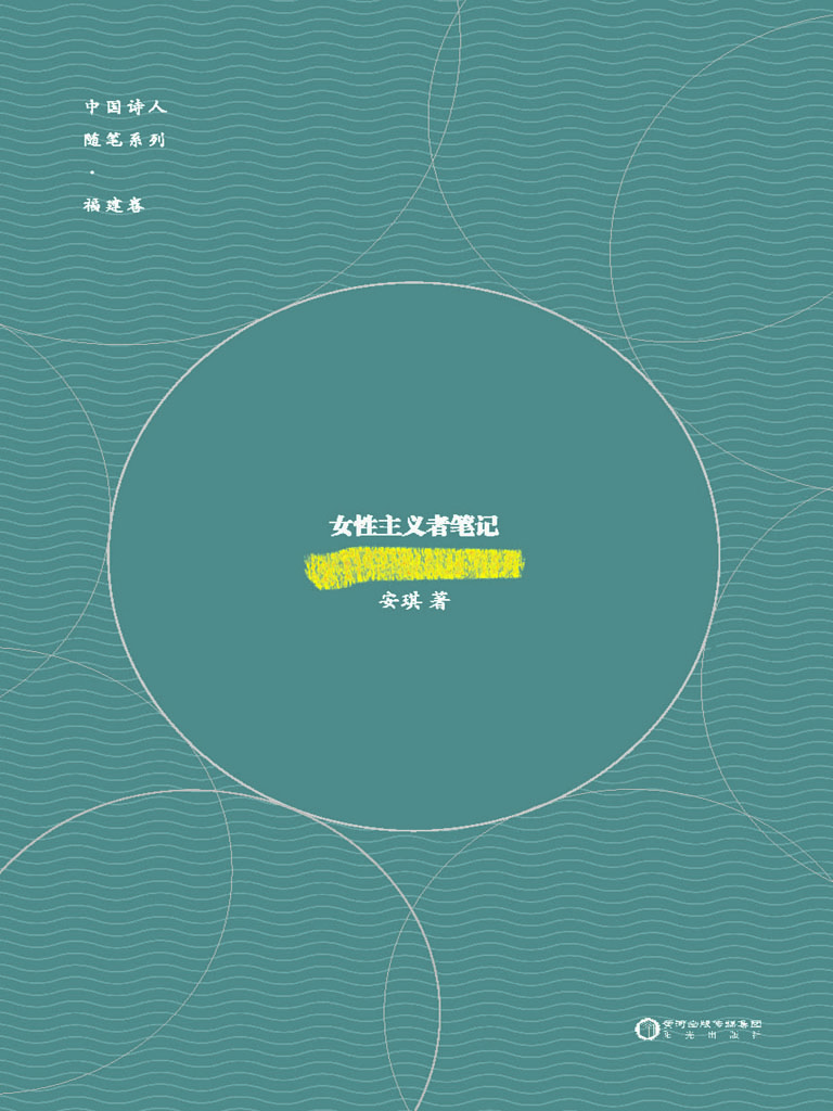 女性主义者笔记