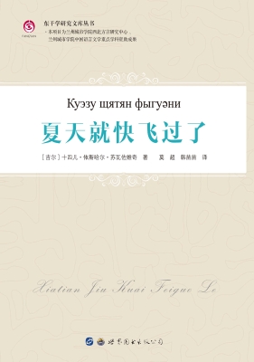 夏天就快飞过了