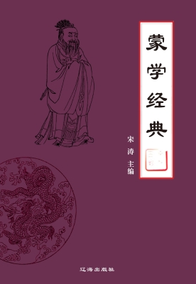 蒙学经典