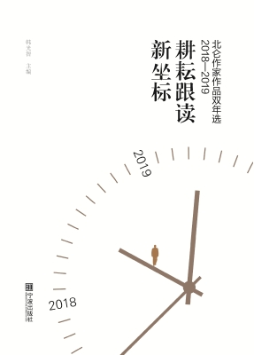 耕耘跟读新坐标——北