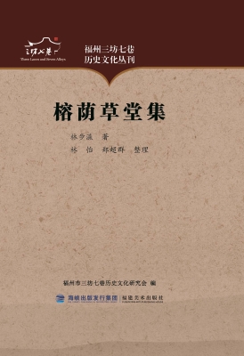 榕荫草堂集