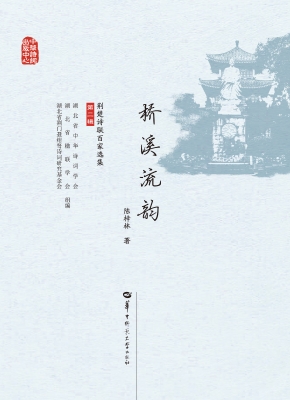 桥溪流韵