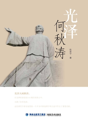 光泽何秋涛