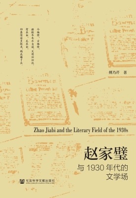 赵家璧与1930年代的文