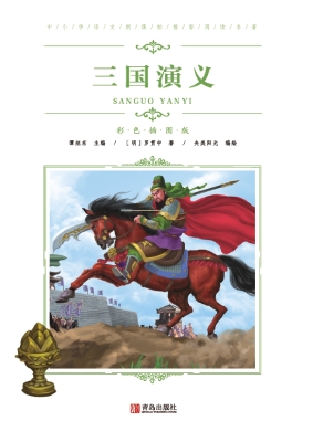 三国演义