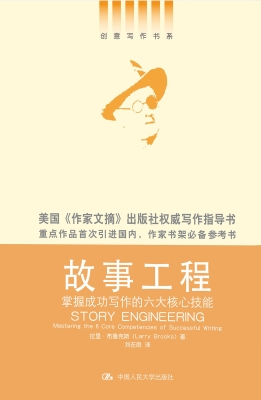 故事工程——掌握成功