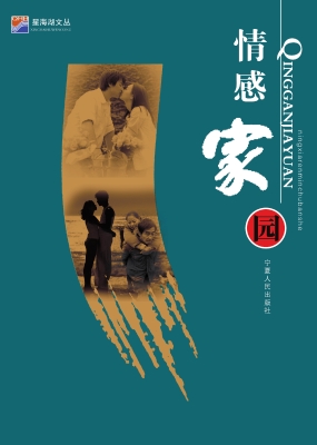 情感家园
