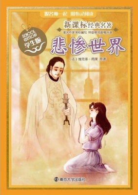 新课标经典名著·学生